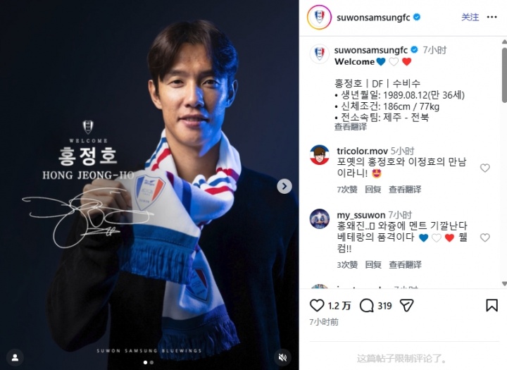 官方：36岁前江苏苏宁外援洪正好自由身加盟水原三星